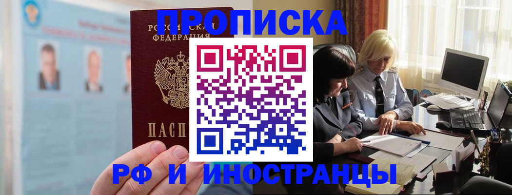 прописка регистрация в Ворсме
